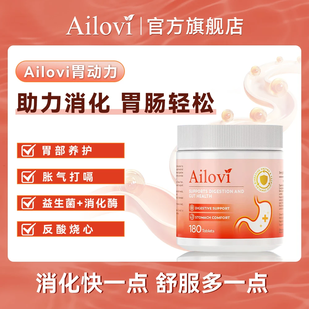 【养胃片】Ailovi益生菌消化酶胃动力三重协同消化力养胃片180粒/瓶