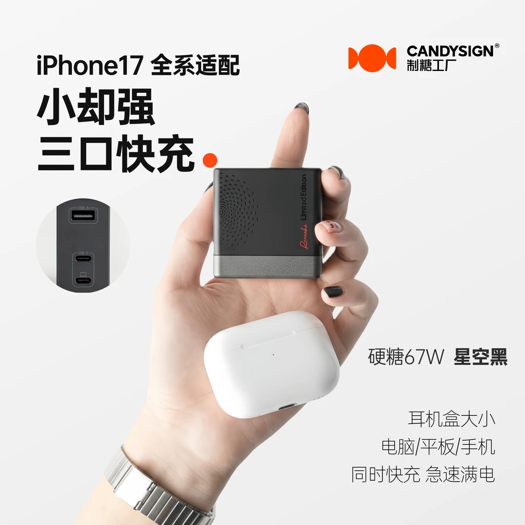 硬糖67W三口快充黑武士线充套装折叠便携小巧适用安卓苹果通用