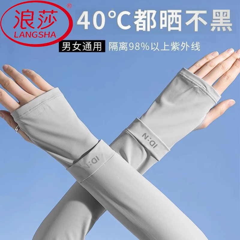 浪莎手套冰袖冰丝薄款防晒袖套手袖女防紫外线男女户外防晒手套