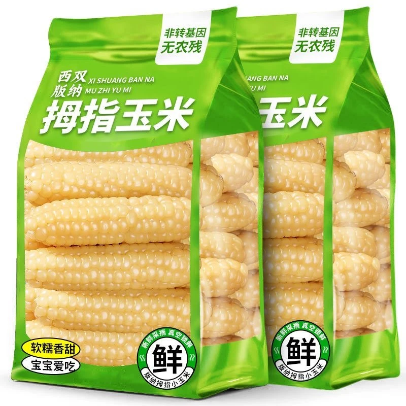 云南西双版纳拇指玉米软糯香甜宝宝早餐代餐手指玉米宝宝包粘苞米