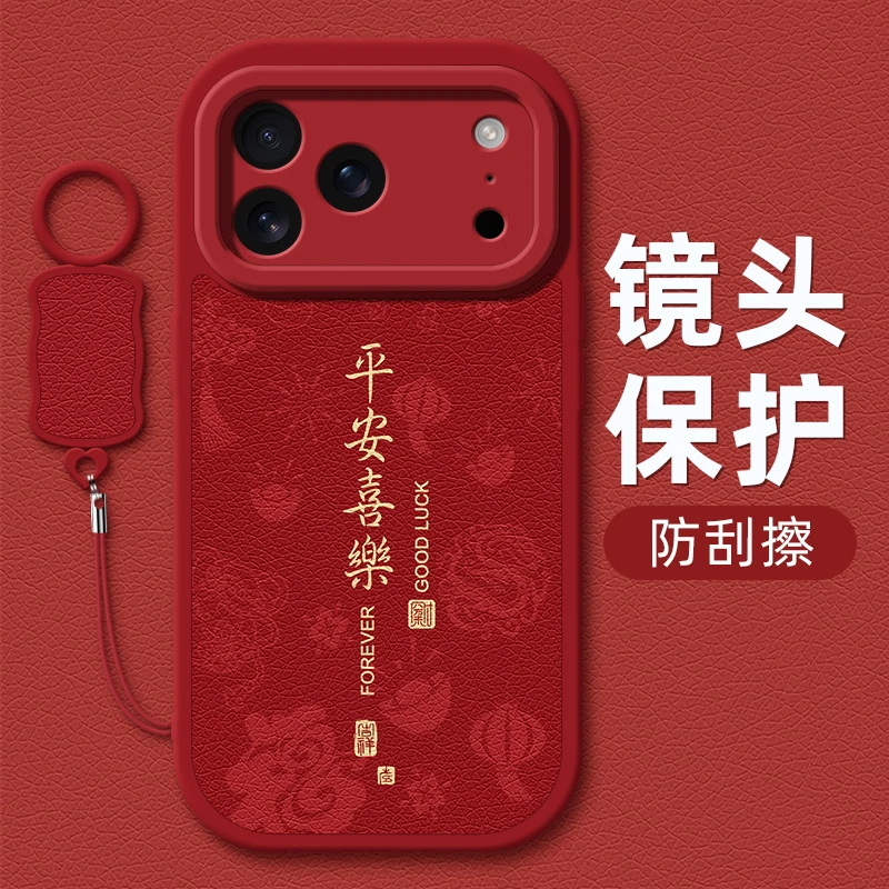 平安喜乐适用iPhone17手机壳苹果17Promax挂绳17Air小羊皮Pro防摔