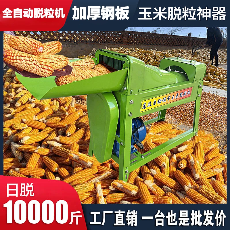 2025新款电动家用220v玉米脱粒机大功率全自动打玉米剥玉米神器