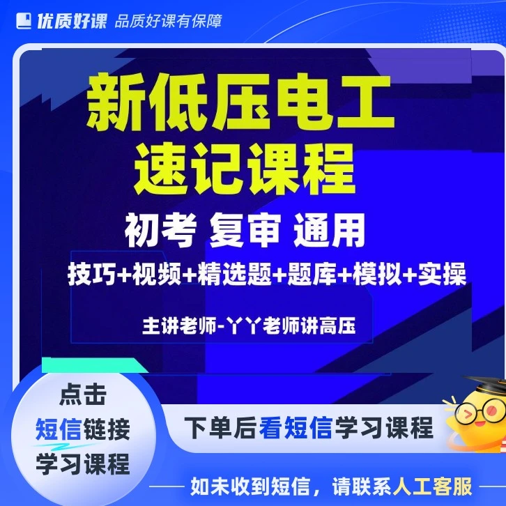 最新低压电工速记六合一初考复审通用题(点击短信链接学习课程)