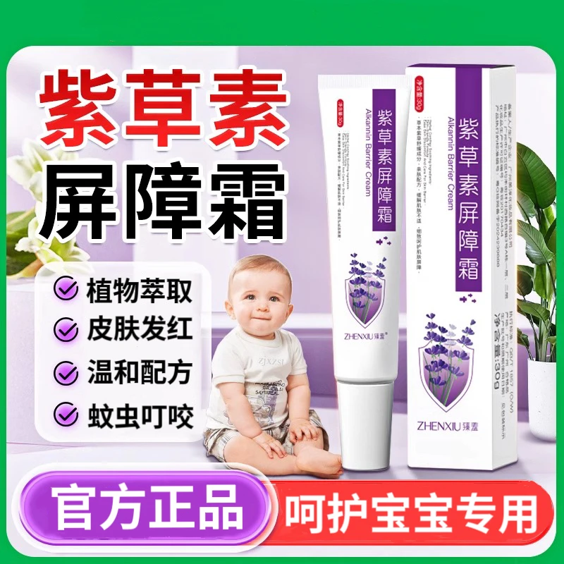 紫草素屏障霜婴儿紫草膏专用温和润肤止痒草本萃取保湿舒缓不刺激