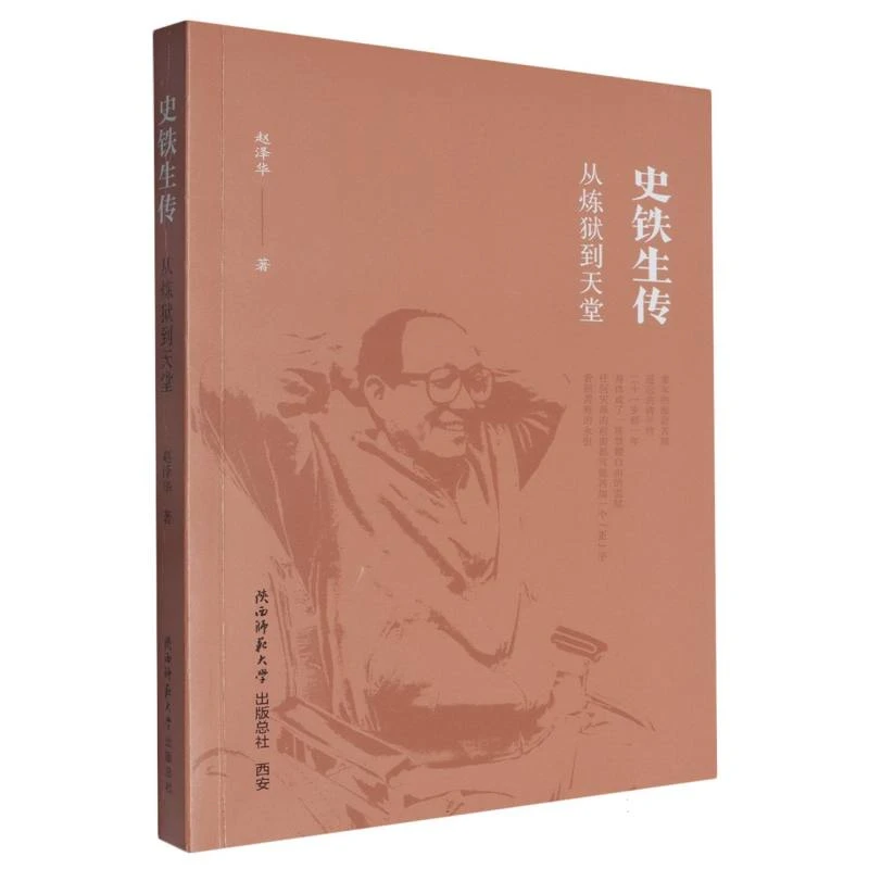 史铁生传(从炼狱到天堂)