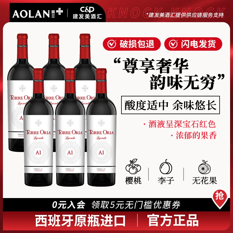 【官方旗舰店】奥兰传奇系列干红葡萄酒750ml*6 进口红酒整箱送礼