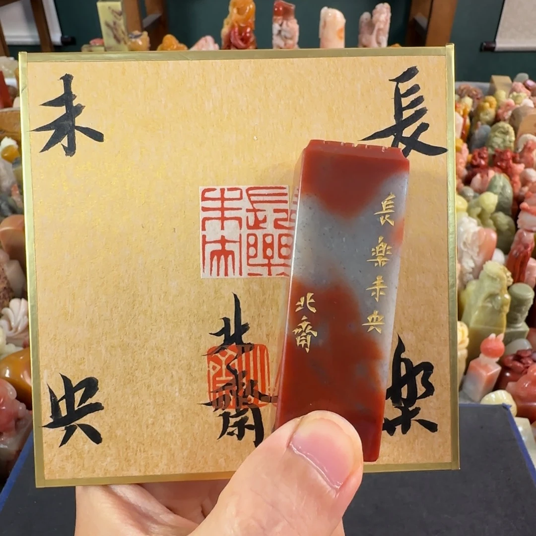 印石寿山石北斋 编号编号