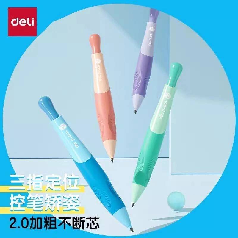 新疆包邮得力自动铅笔2.0mm粗芯矫正握姿不断芯幼儿园一年级专用