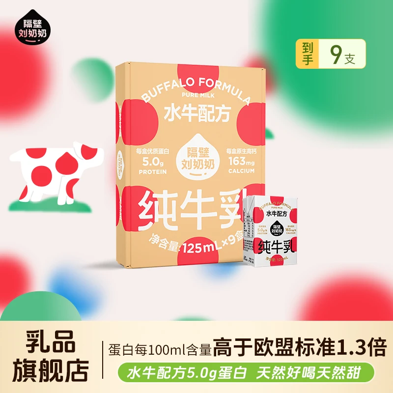 隔壁刘奶奶水牛配方高钙mini纯牛奶优质蛋白营养ZL