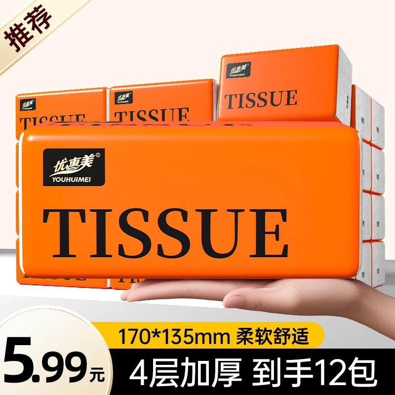 抽纸一次性面巾纸巾12包抽取式橙色包装卫生纸抽取式纸巾家用666