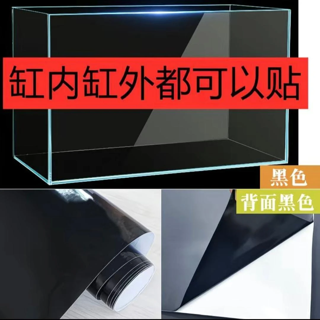 黑色全遮光鱼缸背景贴纸 高清 自粘水族箱周转箱底部草缸雷龙鱼缸