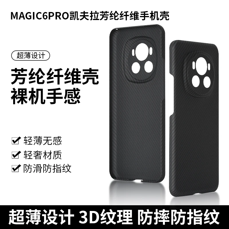 魔术magic7/7pro/6/6pro/5/5pro凯夫拉芳纶纤维超轻薄裸机手机壳。