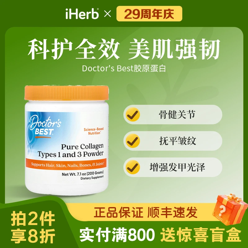 Doctor's Best,纯正胶原蛋白