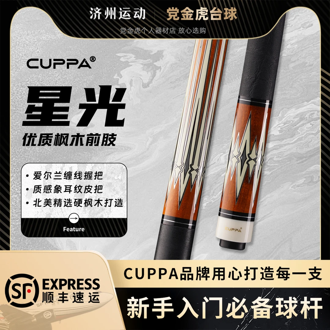 cuppa星光台球杆枫木大头杆新手九球杆中式黑八台球杆午夜桌球杆