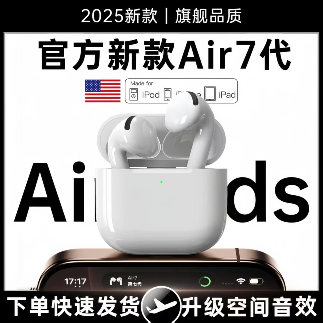 2025新款华强北Air7代蓝牙耳机适用苹果16/15/14/13/12/11/pro/X