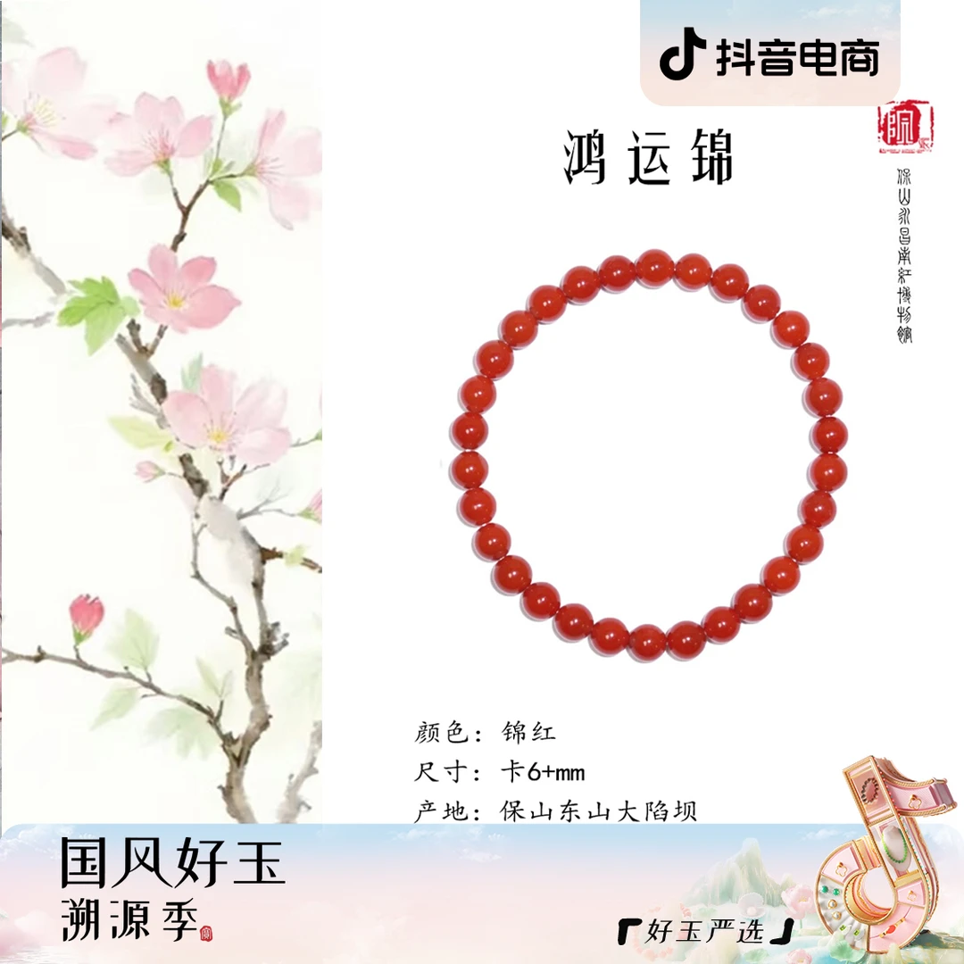 【原矿无注胶】保山锦红卡6±南红单圈手串｜多样性发其一