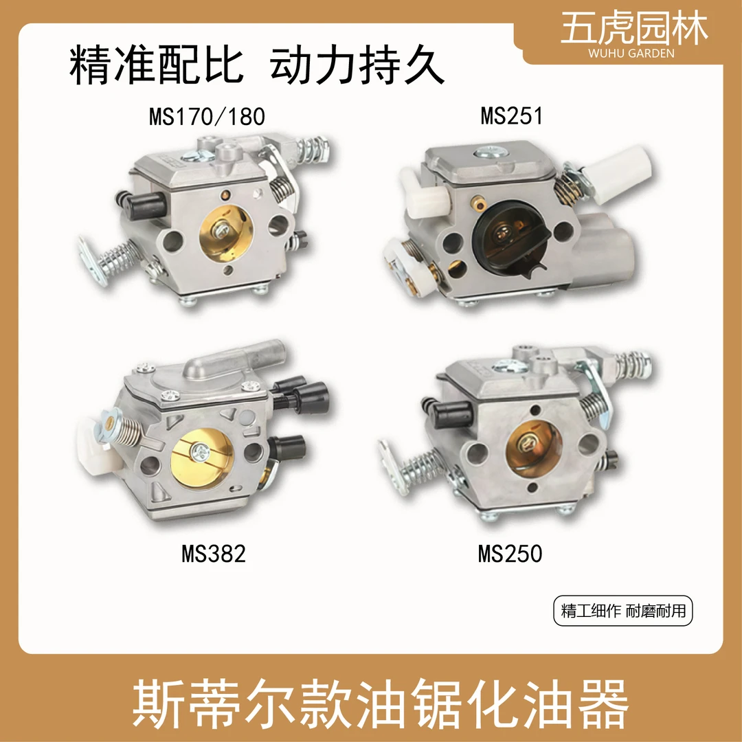 斯蒂尔油锯配件MS251/251C油锯化油器MS230/250汽油链条MS180/170