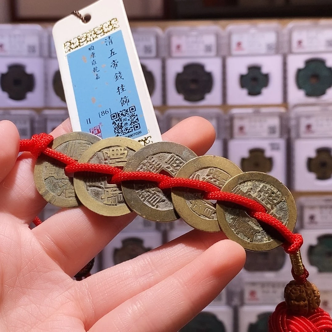 铜清五帝钱，好局口，闻德86，7026