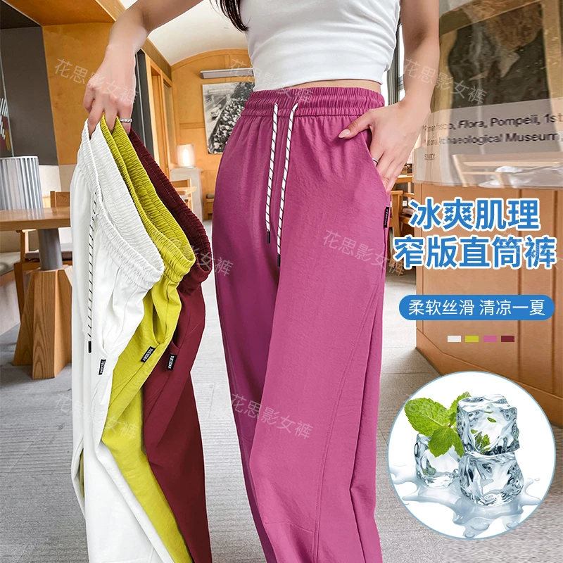 509窄版阔腿裤女夏季薄款冰丝高腰垂感长裤子大码显瘦直筒休闲裤
