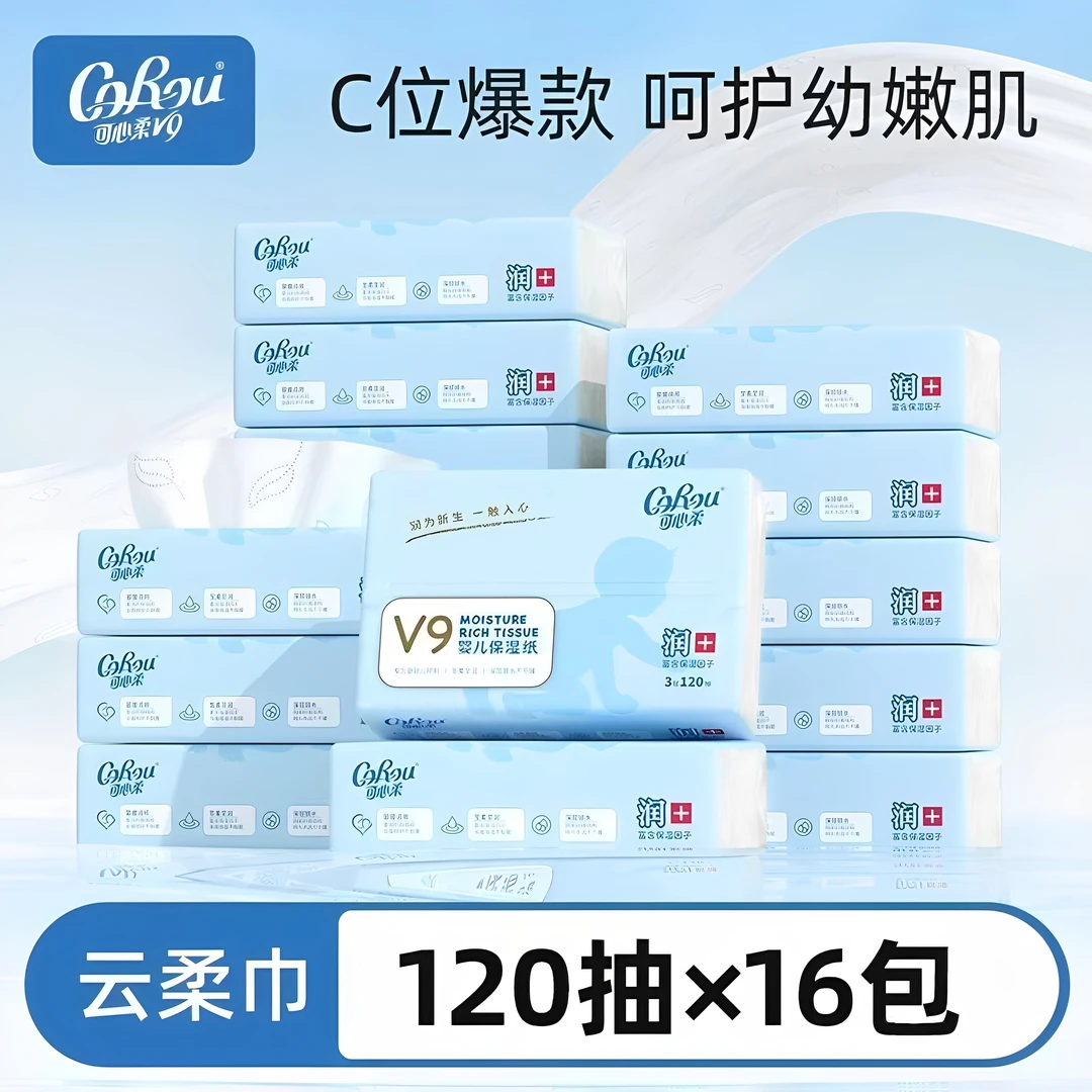 COROU/可心柔婴儿柔纸巾云柔巾手口适用宝宝乳霜纸软120抽16包M码