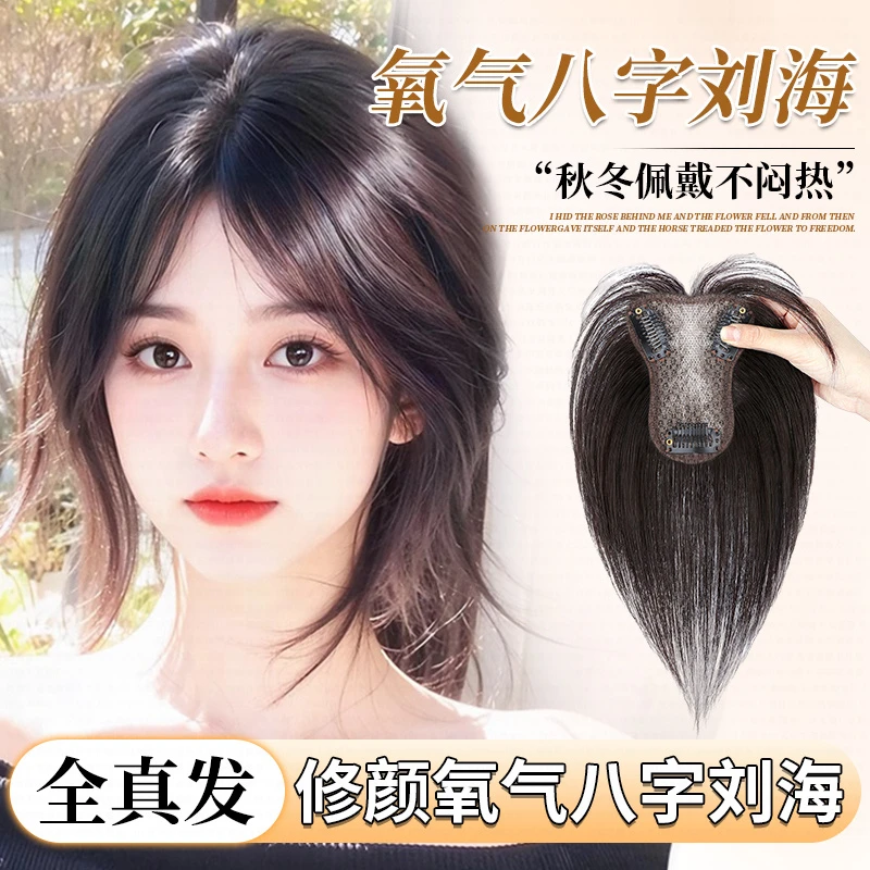 【轻羽网2.0】升级加量假发女头顶真发补发片一片式隐形无痕刘海片