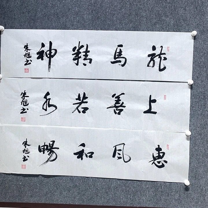 书法朱老师朱老师