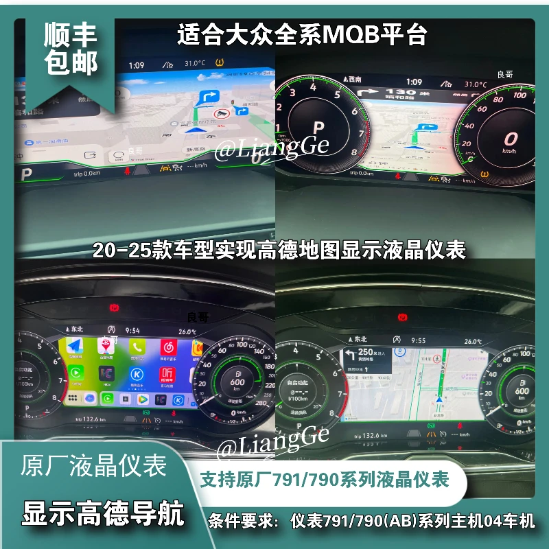 液晶仪表显示高德导航适合大众全系791/790型号仪表MQB平台车型