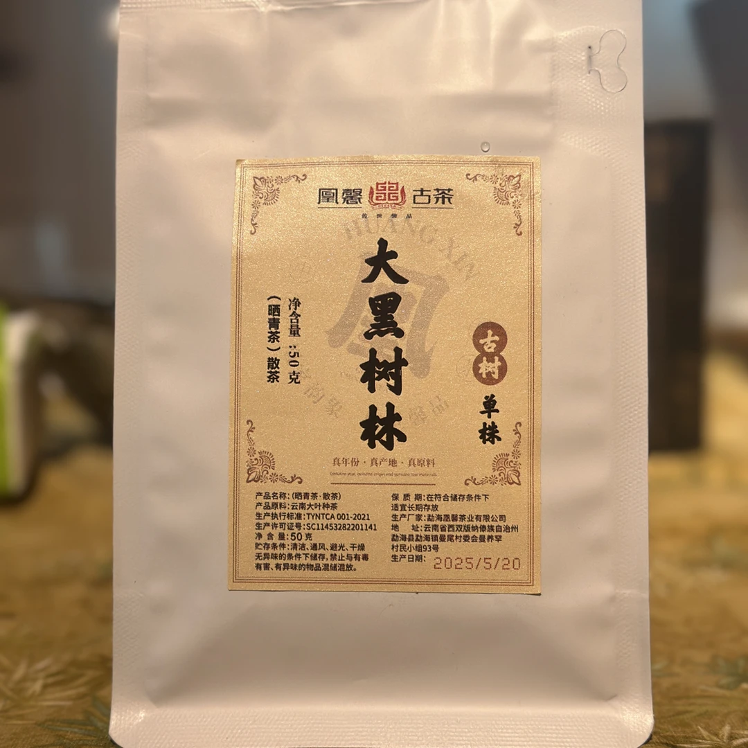 【玉儿优选】大黑树林50克古树散茶
