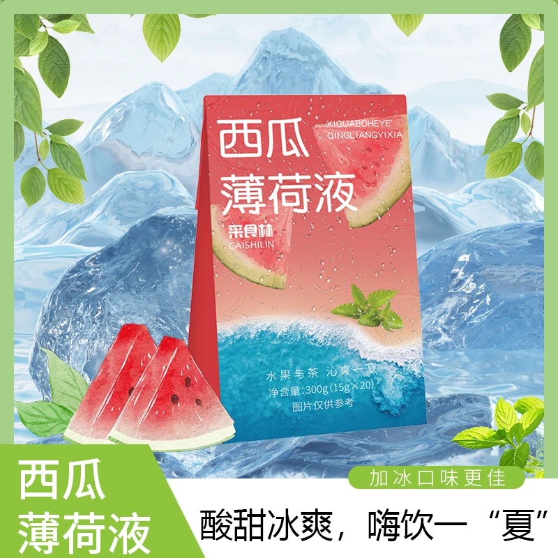 西瓜薄荷液【夏日清凉】独立包装冲泡饮料便携方便