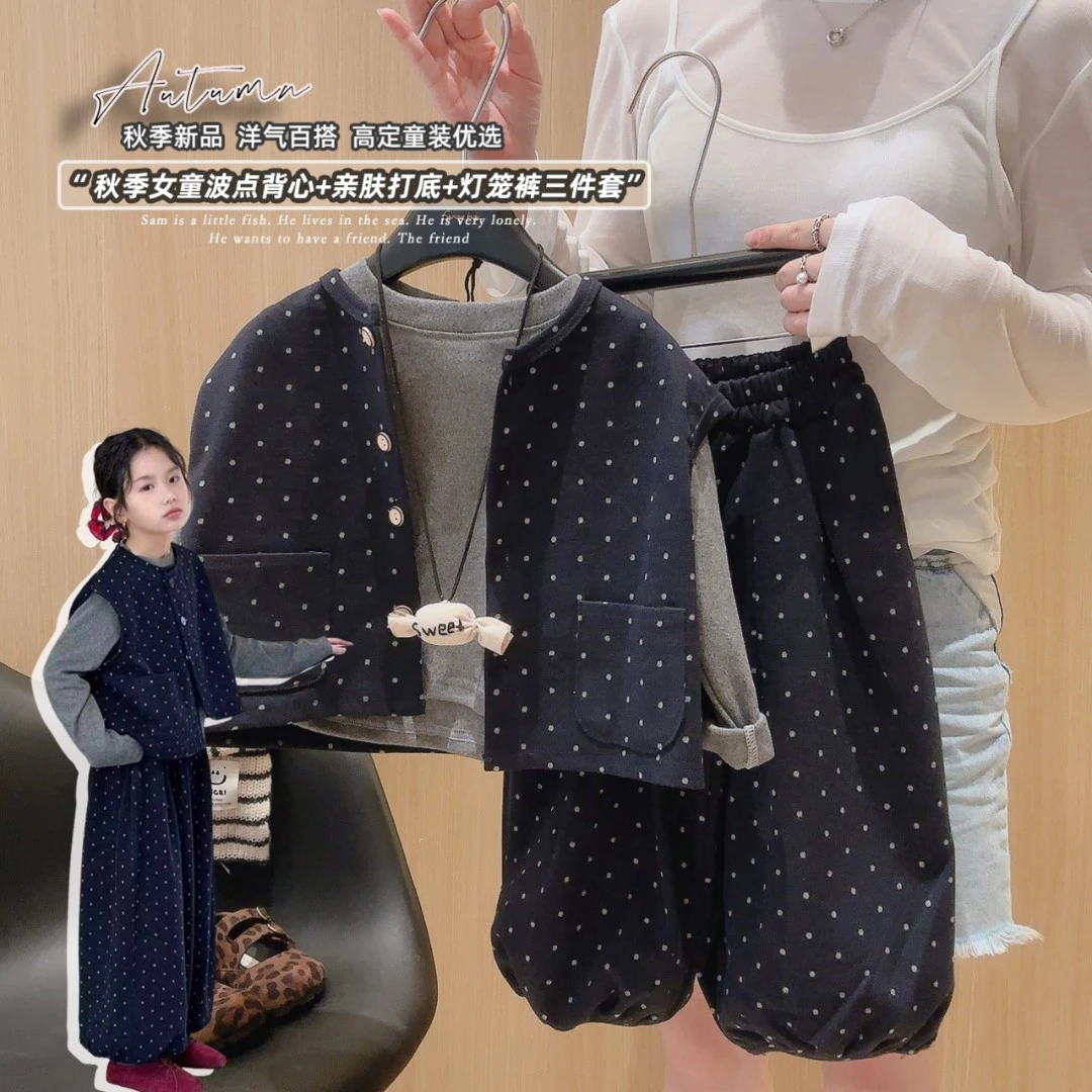 【亲子装】秋季儿童小香风波点三件套亲肤打底+时尚马甲+百搭灯笼裤