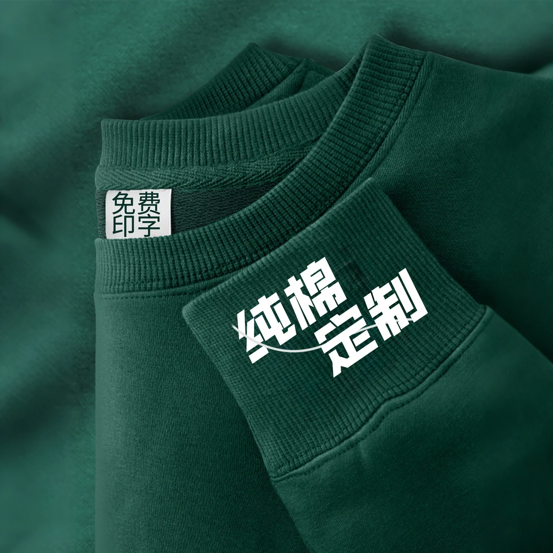秋冬绿色纯棉圆领加绒卫衣定制工作服公司团体员工装班服印字LOGO