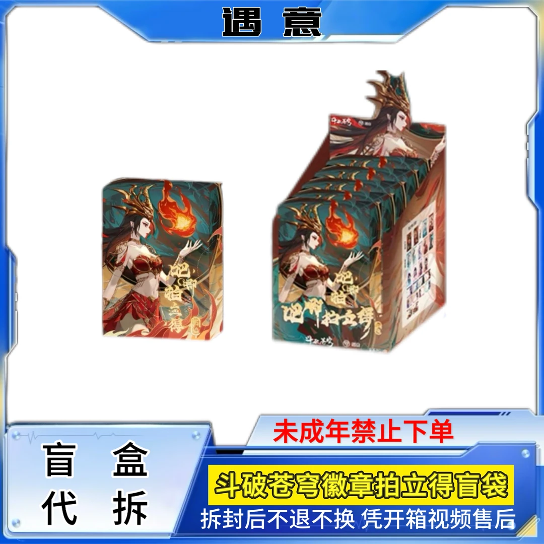 遇意×斗破苍穹吧唧徽章拍立得盲袋盲盒代拆