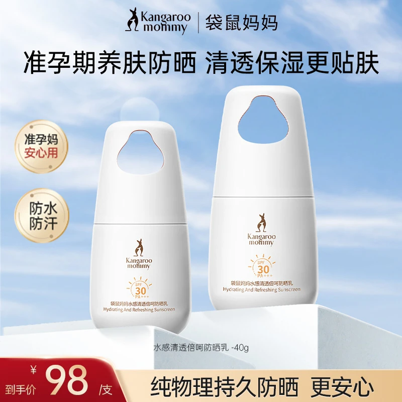 【清透防晒霜】袋鼠妈妈防晒霜神奇防水防汗养肤夏季准孕妇护肤品G