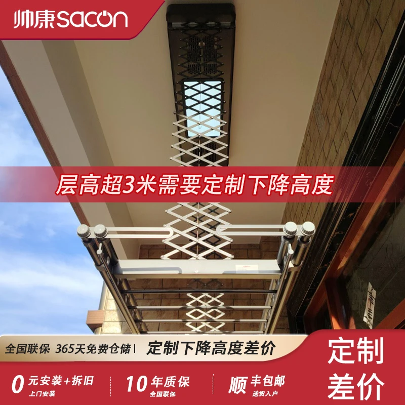 Sacon/帅康电动智能晾衣架层高超3米定制下降高度配件差价