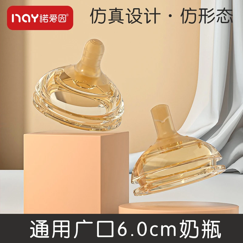 诺爱因通用60口径奶嘴仿母乳防胀气防呛喂养奶嘴鸭嘴吸嘴奶瓶配件