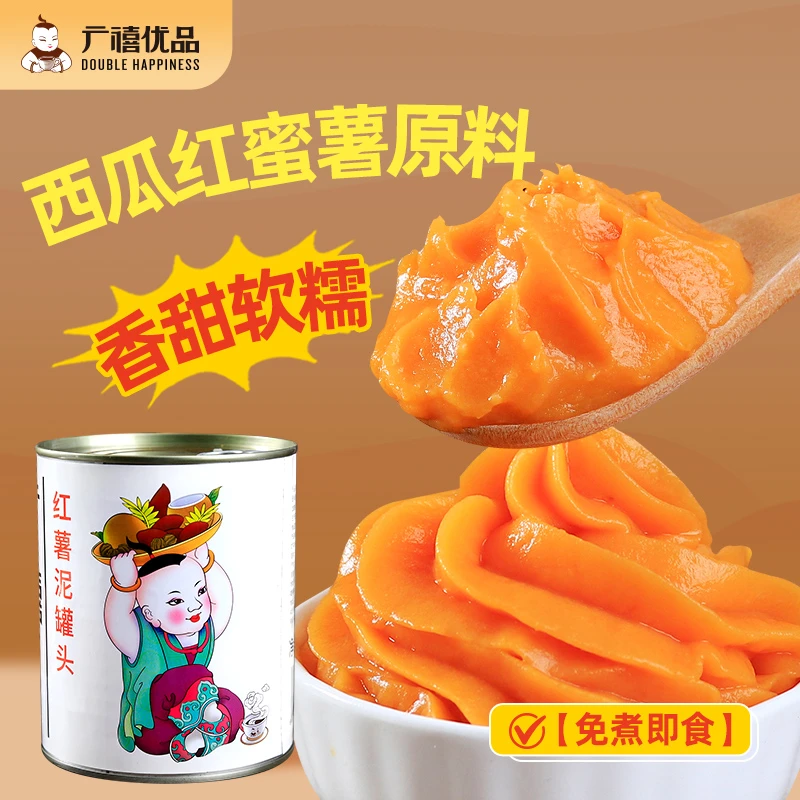 广禧红薯泥罐头900g开罐即食烘焙芝士焗商用甜品奶茶店专用原材料