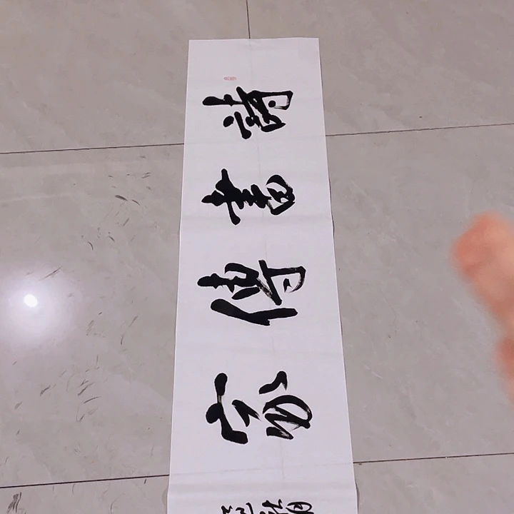 书法尤老师书法作品诗书传家