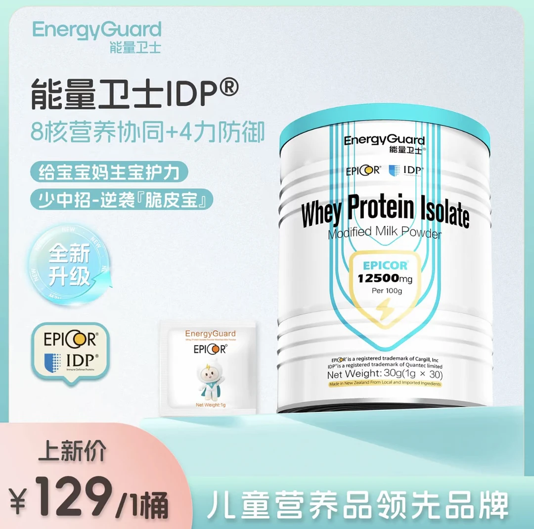 【IDP现货】能量卫士艾必可IDP乳铁蛋白调制乳粉