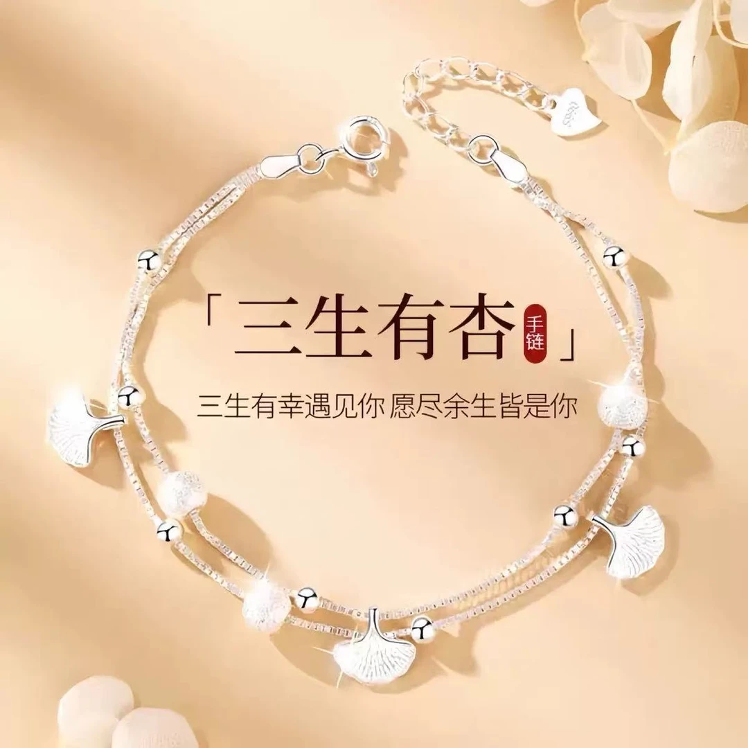 足银手链 027-纯银999 三生有杏手链 时尚轻奢高级百搭