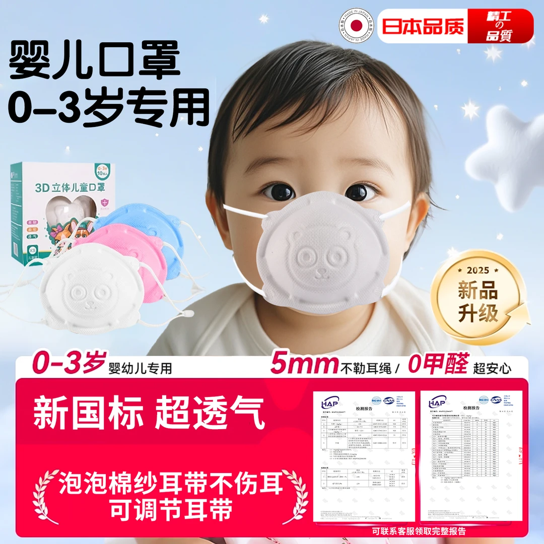 日本婴儿口罩0到6月小月龄6到12月专用新生1到3岁4层过滤亲肤