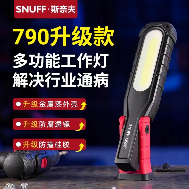 斯奈夫汽车工作灯汽修维修照明灯升级充电强光修车照明灯手电筒