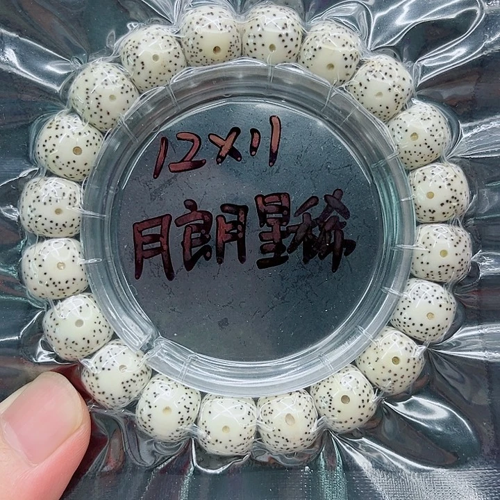 手串星月菩提12-11原白
