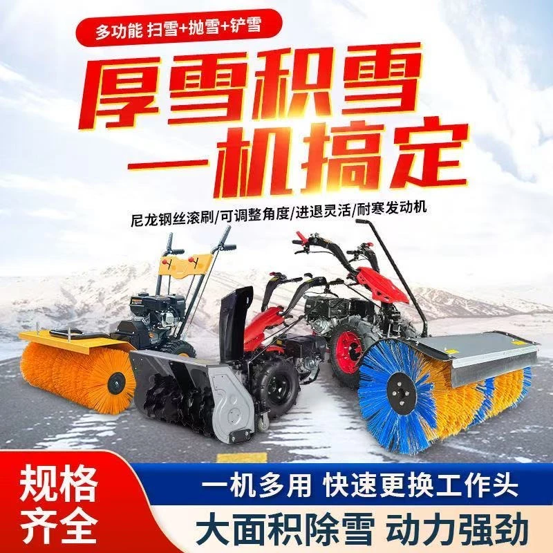 大马力全齿轮可换头多功能扫雪机包邮适用于工厂道路厚雪可用除雪