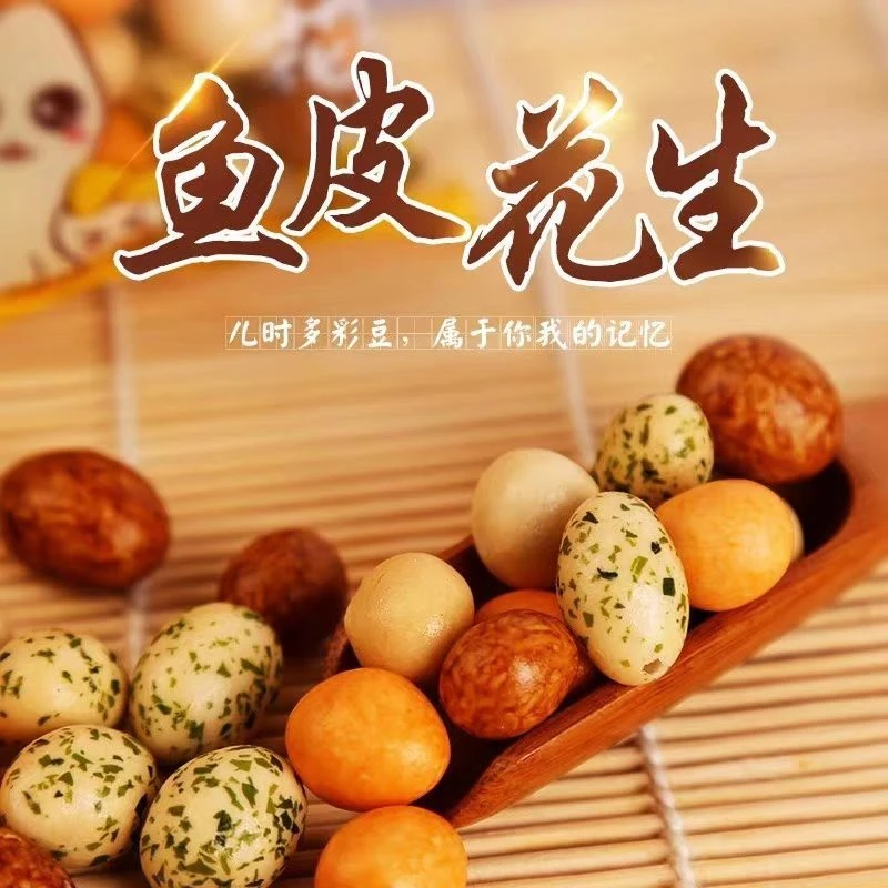 多彩鱼皮花生裹皮多味花生海苔花生零食小吃独立包装⑤