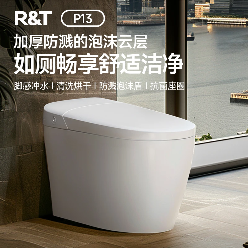 【政府补贴】瑞尔特P13智能马桶无水压限制泡沫盾RTV1149-B16