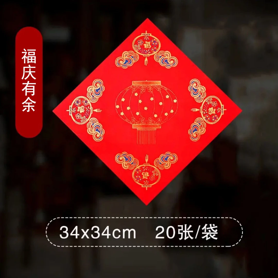 【蜡染】万年红福字斗方空白手写福字斗方34*34