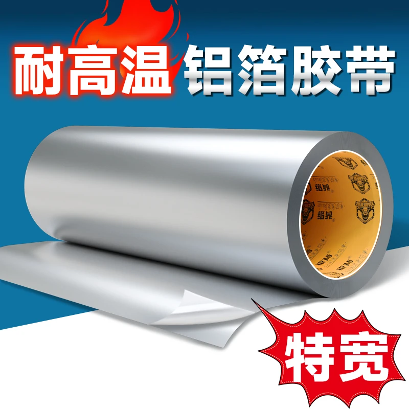 玻纤布铝箔胶带加厚耐高温隔热锡箔纸胶带空调外管防晒胶带保护套
