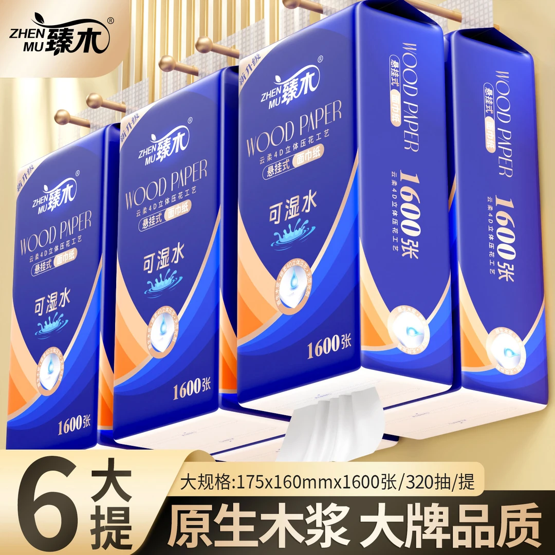 臻木原生木浆大提抽纸6大提加厚加大加量大包装家庭装实惠装
