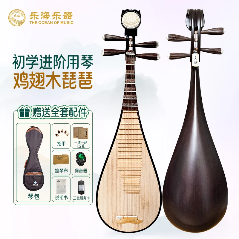 乐海（THE OCEAN OF MUSIC）琵琶进阶考级演奏鸡翅木915 /酸枝DJ14
