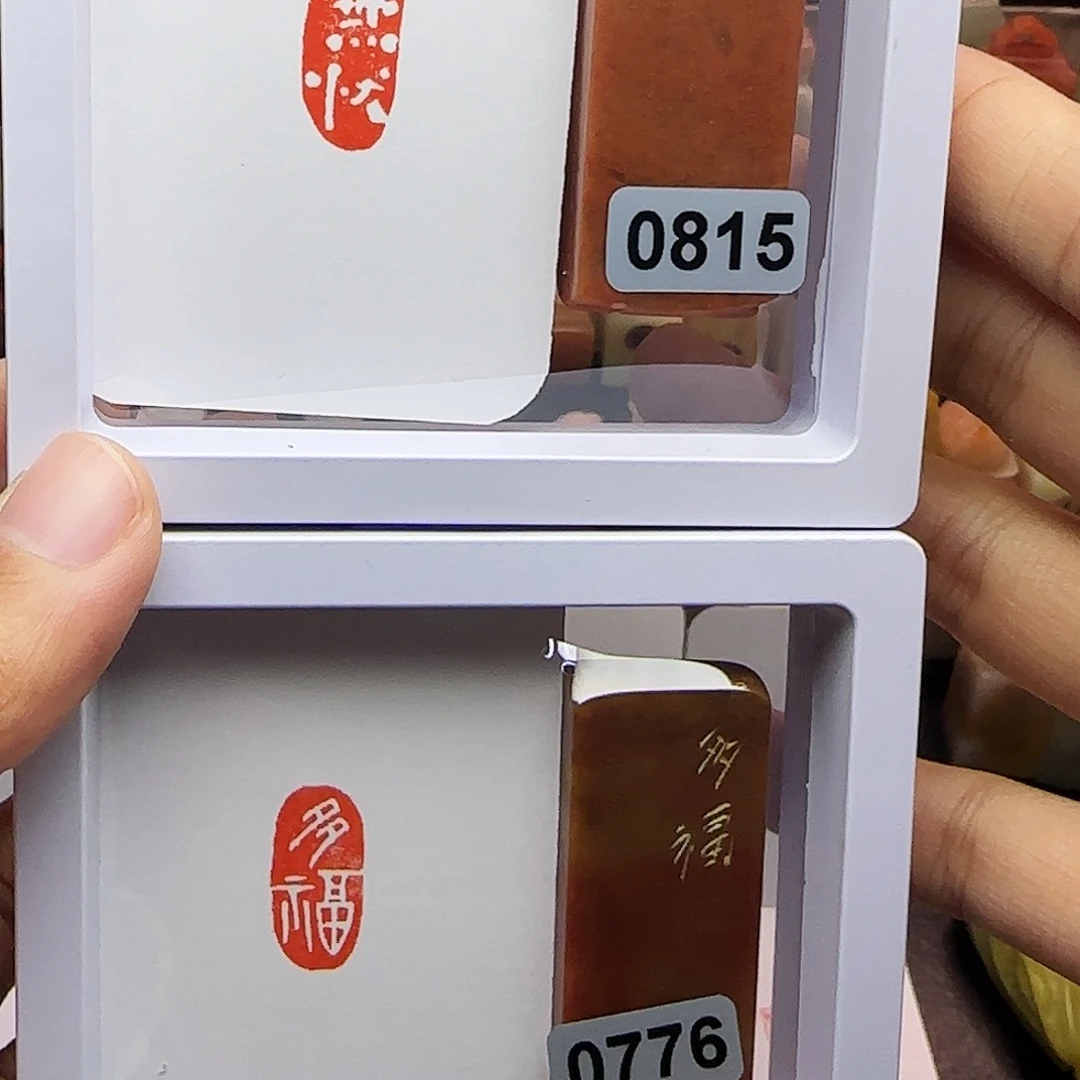 印石寿山石1×2无忧，多福 一组两个 手工篆刻